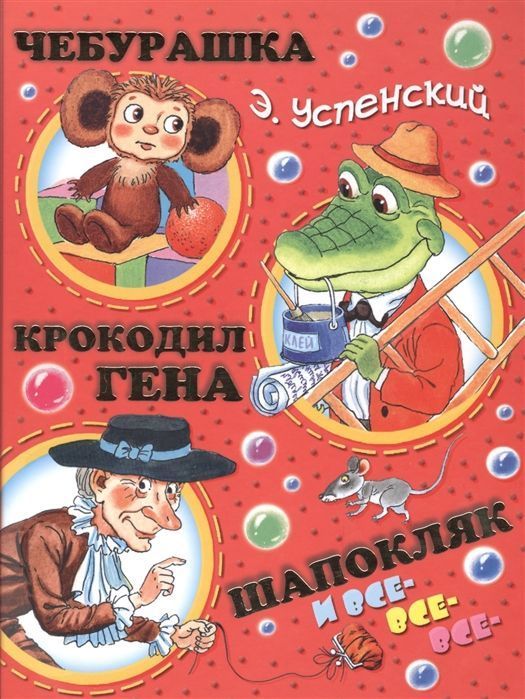 Чебурашка2.jpg