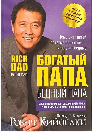 Богатый папа.jpg