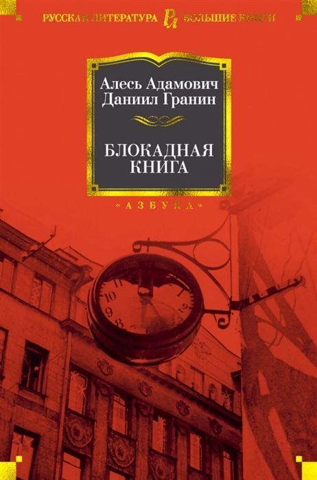 Блокадная книга.jpg