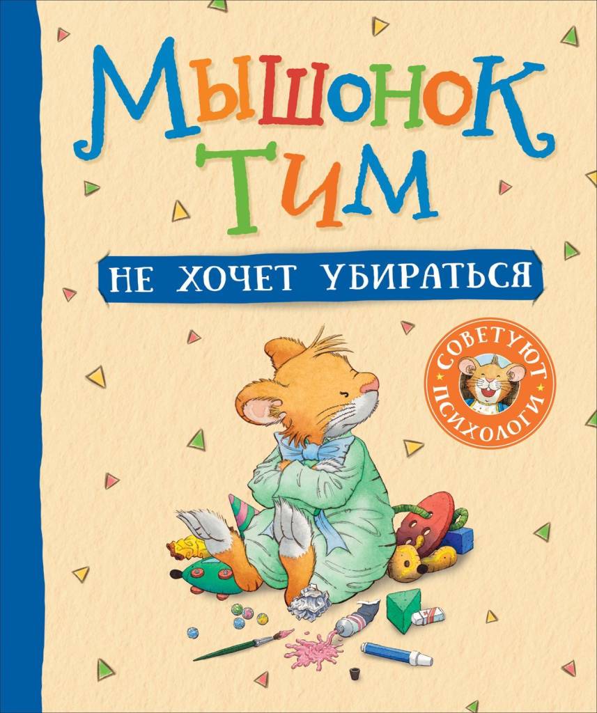 Не хочет убираться.jpg