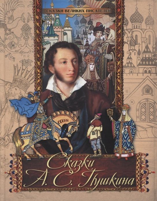 Сказки.jpg