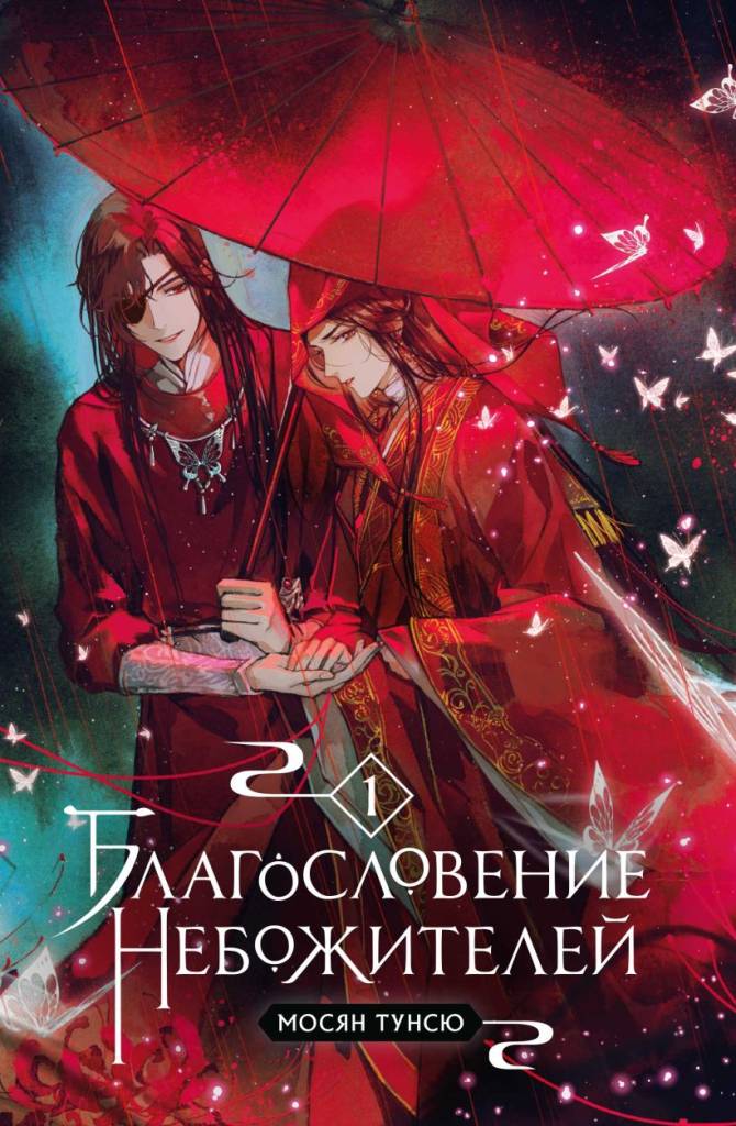 Благословение