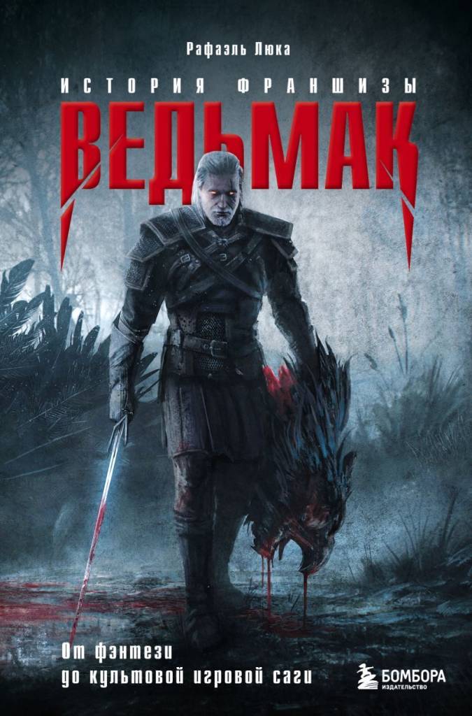 Ведьмак.jpg